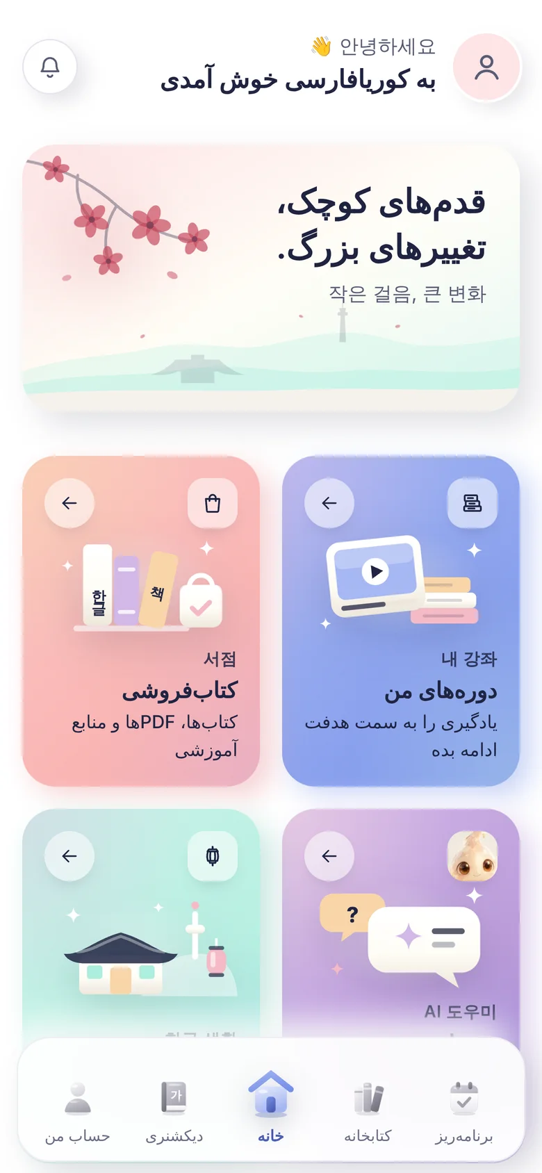 اپ کوریافارسی — صفحه خانه