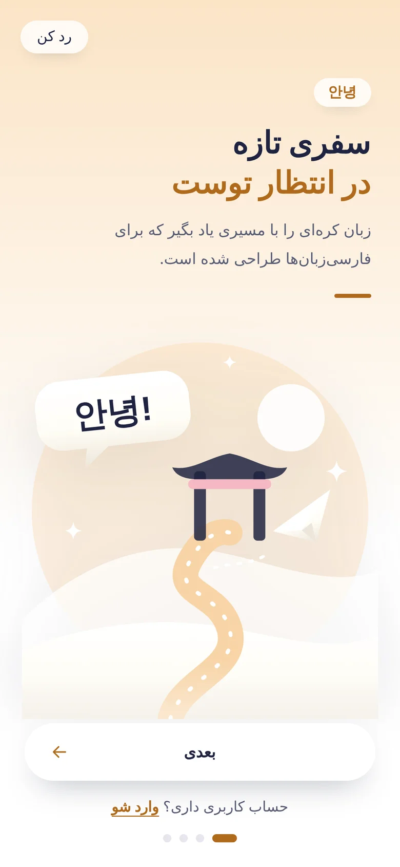 اپ کوریافارسی — صفحه خوش‌آمد